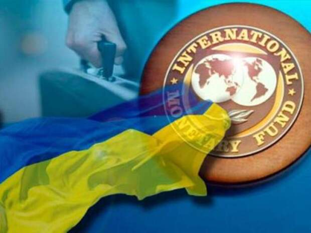 Украина: «МВФ послал нас» Украина: «МВФ послал нас»