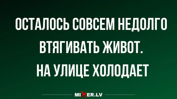 Смешные картинки с надписями и похолодание