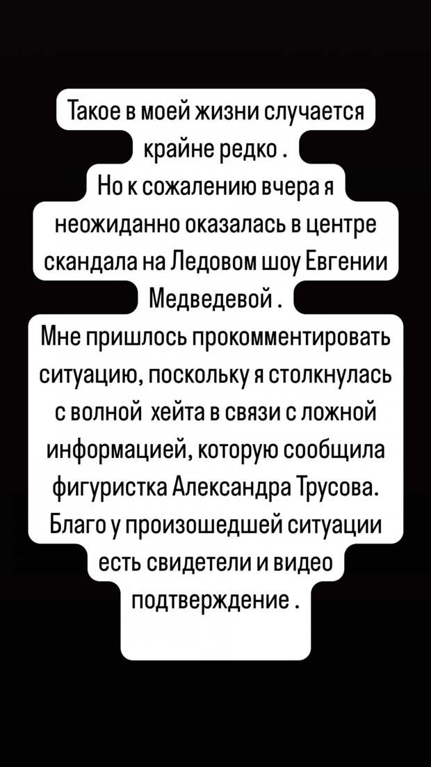 Мария Зайцева обвинила Александру Трусову во лжи и опубликовала доказательства: продолжение скандала