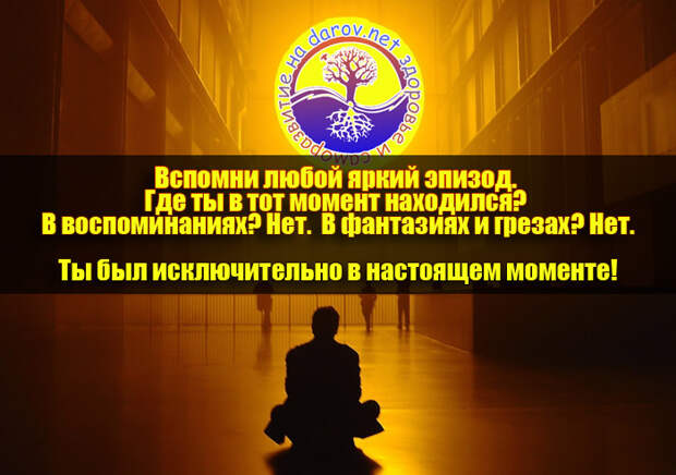 Как стать счастливее - момент настоящего
