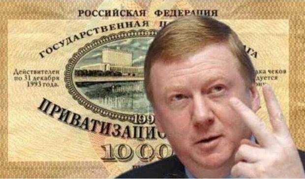 1 октября 1992 года объявлена приватизация Чубайс обещает 2 "волги" каждому россиянину
