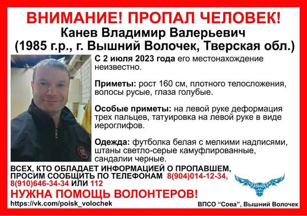 пропал канев