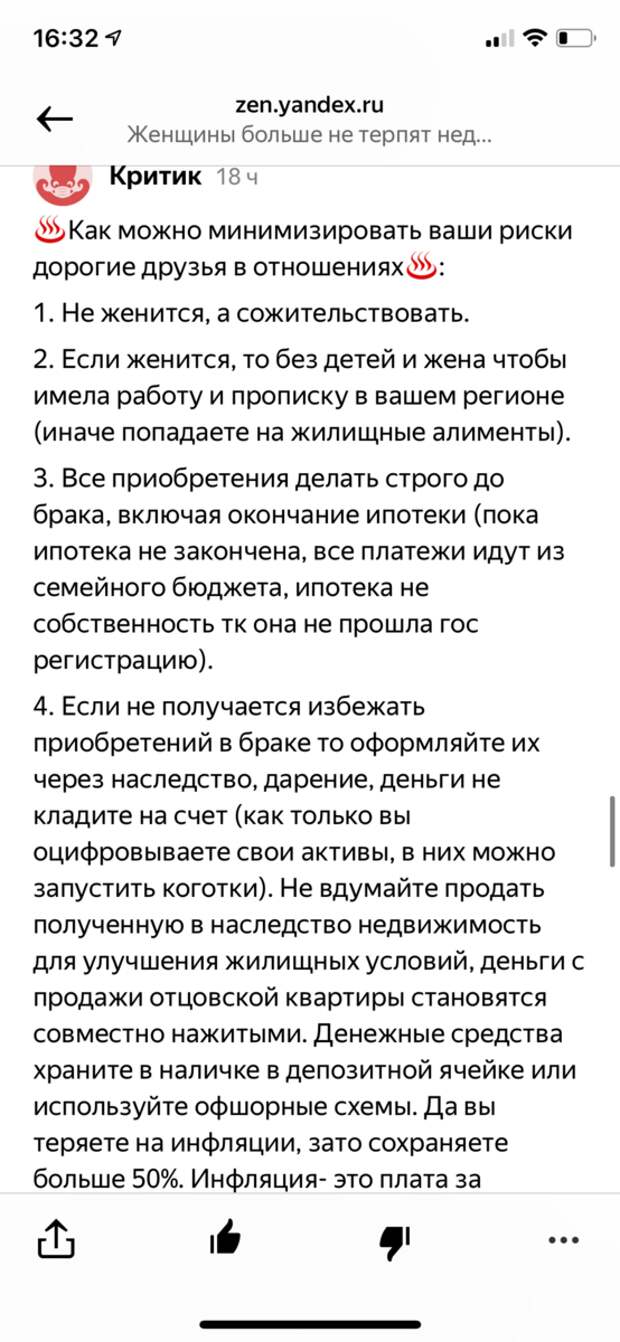 Это реальный совет, реального мужчины