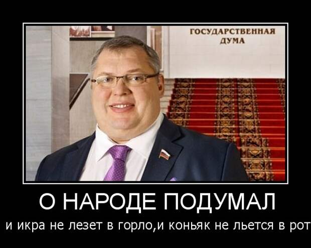 Картинка депутат жирный