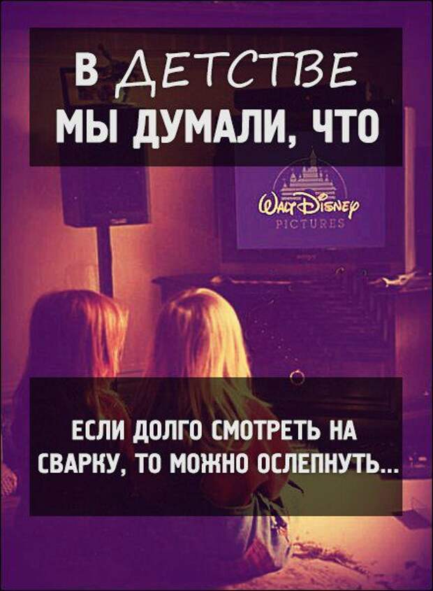 Это время прошло. К сожалению время, детство