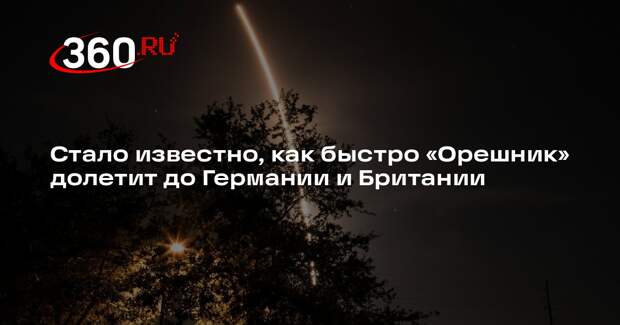 «Военная хроника»: ракета «Орешник» долетит до Великобритании за 19 минут