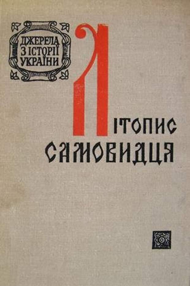 Летописец Руины Летописец Руины
