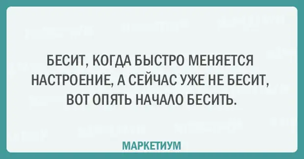 Быстро меняется настроение. Моё настроение меняется. Настроение меняется цитаты. Раньше я хотела замуж а теперь машину.