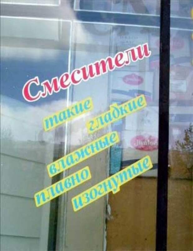 Смешные надписи и объявления надписи, объявления, смешные, юмор