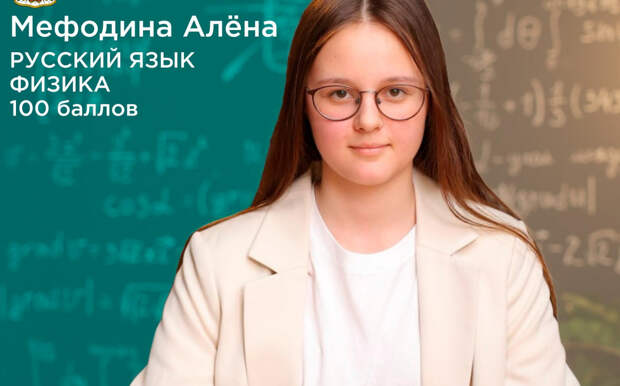 Рязанская выпускница Алёна Мефодина набрала 100 баллов на ЕГЭ по двум предметам
