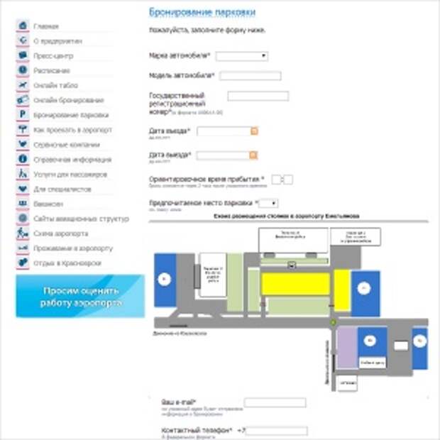 План аэропорта емельяново красноярск