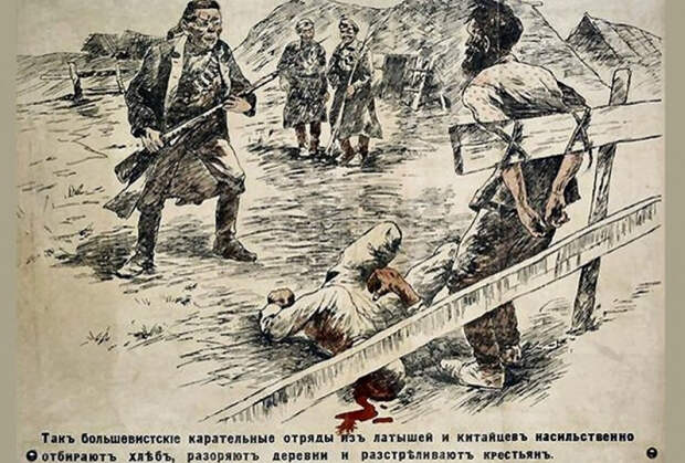Антибольшевистский плакат. 1918 