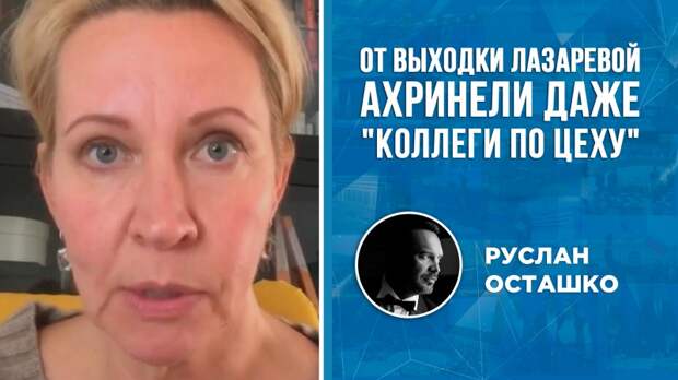 От выходки креаклицы Лазаревой в шоке даже «коллеги по цеху»