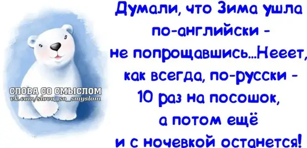 Зима не хочет уходить картинки прикольные