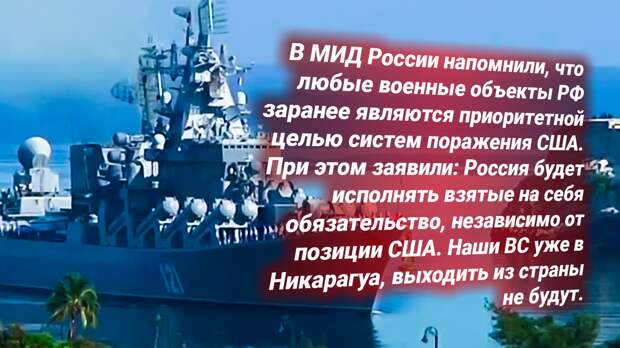 ВМФ России в Никарагуа. Источник изображения: https://t.me/nasha_stranaZ
