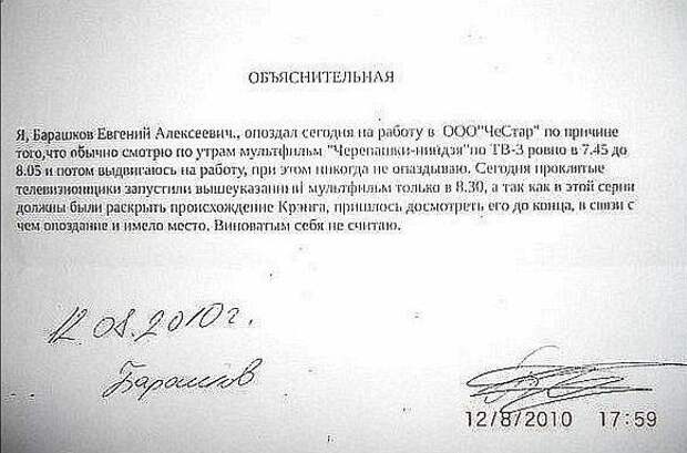 Смешные объяснительные  объяснительные, юмор
