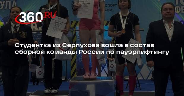 Юниорка из тульского клуба «Пеликан» установила рекорд на первенстве России по пауэрлифтингу
