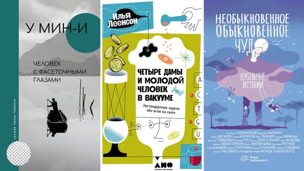 «Человек с фасеточными глазами» и «Аллея кошмаров»: новые книги января
