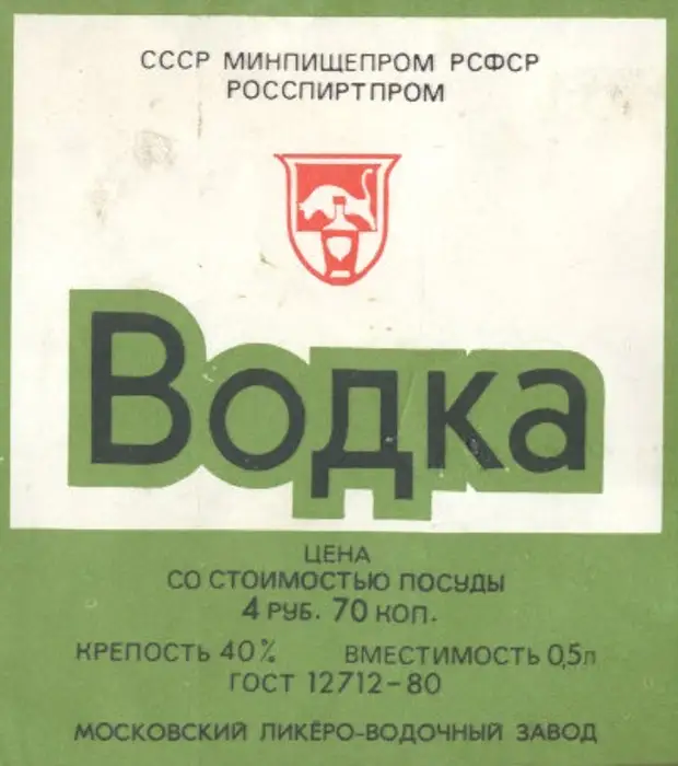 Андроповка. Водка Андроповка этикетка. Андроповка водка СССР. Водка советских времен Андроповка. Водка СССР этикетки.