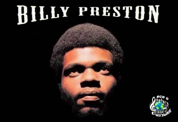 Билли Престон (Billy Preston) был любим "Beatles" и "Стоунз" (Stones) Его Грехопадение стало настоящей рок-трагедией