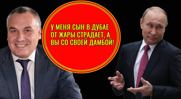 Мэр Орска и Путин