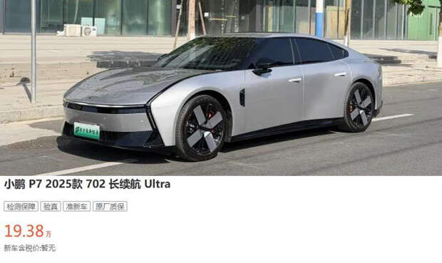 Цена б/у Xpeng P7