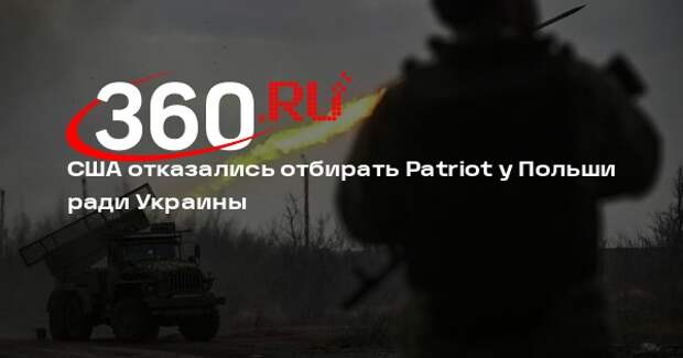 Пентагон: ЗРК Patriot не будут снимать с боевого дежурства в Польше ради Украины