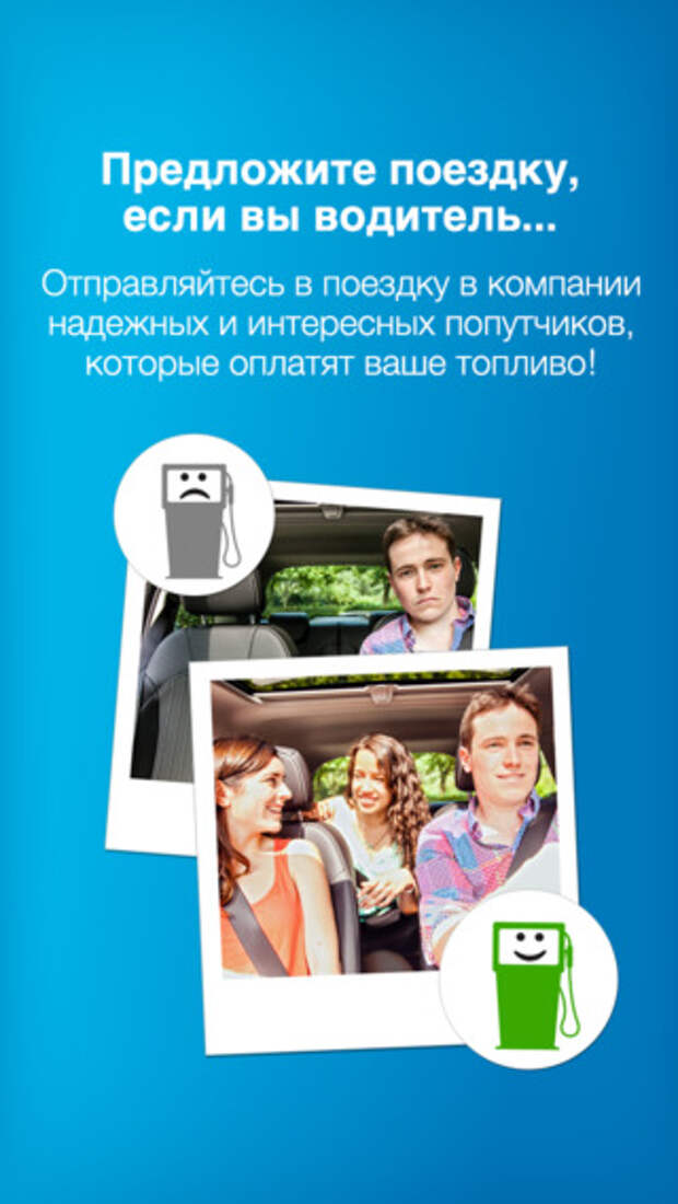 Блаблакар андроид. BLABLACAR приложение. Предложить поездку. BLABLACAR. Приложение блаблакар для пассажира.