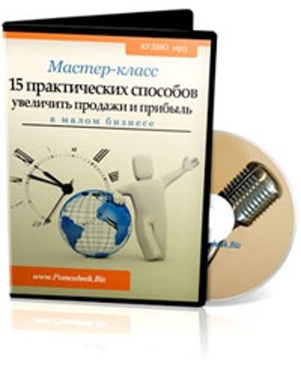 Практическая 15. Увеличу продажи вашего бизнеса. 20 Способов увеличить продажи и прибыль. Инженер увеличивай продажи.