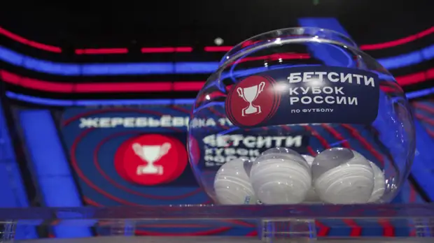 Определились пары 1/8 финала Кубка России по футболу