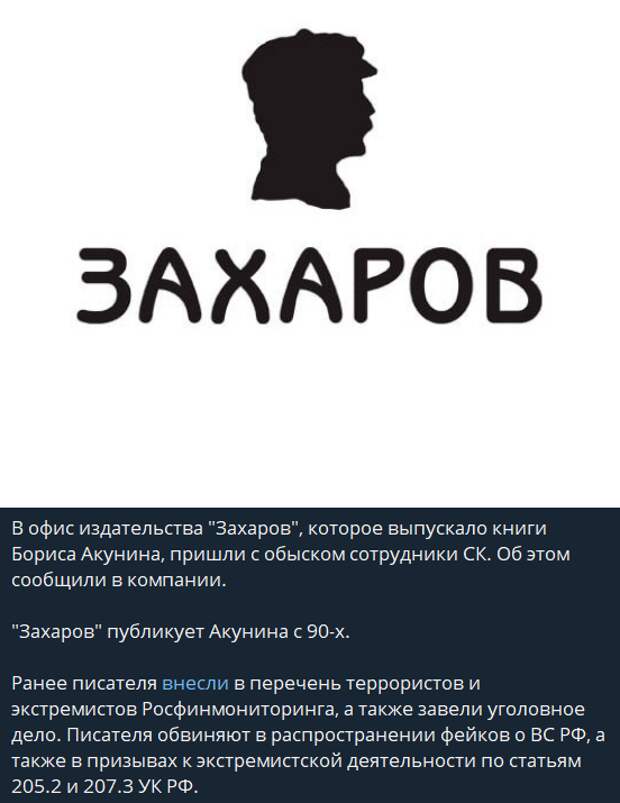 Силовики пришли с обысками в публиковавшее Акунина издательство Сотрудники Следственного комитета России пришли с обысками в издательство «Захаров», которое до последнего времени выпускало книги...-5