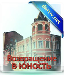 Достижимые сказки - юность