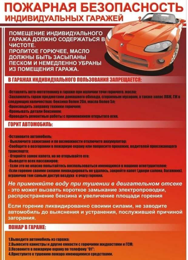 Спасатели САО дали советы по противопожарной безопасности в гараже