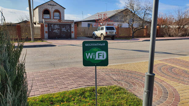 Бесплатный Wi-Fi в поселке Сады Придонья