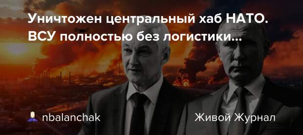 Царьград: удар по штабу НАТО в зоне СВО на Украине не на шутку напугал США и весь Запад