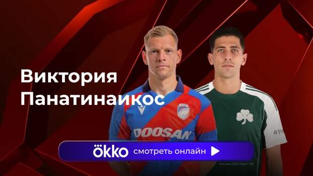 Лига Европы. «Виктория Пльзень» — «Панатинаикос». Ответный матч. Прямая трансляция: смотреть онлайн