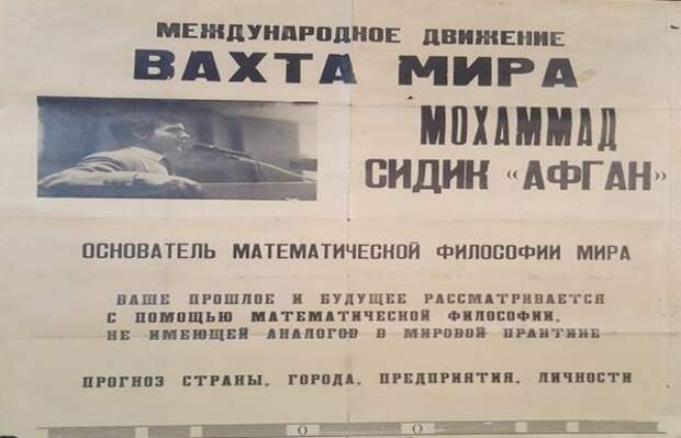 Предсказания сидика. Сидик Афган цитаты. Предсказания Афгана Сидика о войне с Украиной. Расписание планы человека на жизнь по годам Сидик Афган. Мохаммед Сидик Афган биография и личная жизнь.