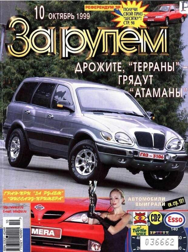 Журнал За рулем 1999