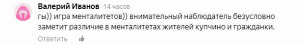 Были такие комментарии.