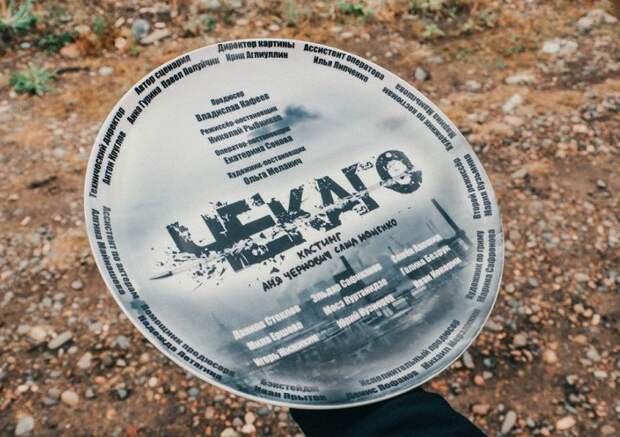 В Москве прошла премьера фильма «Чекаго»