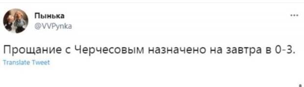 Шутки и мемы про отставку Станислава Черчесова с поста тренера сборной России