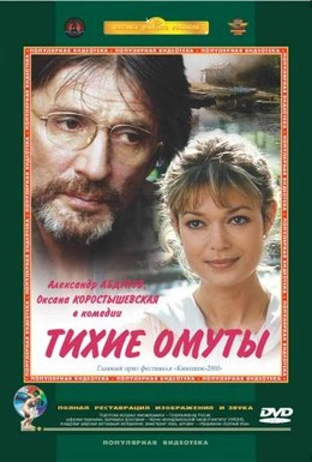 тихие омуты