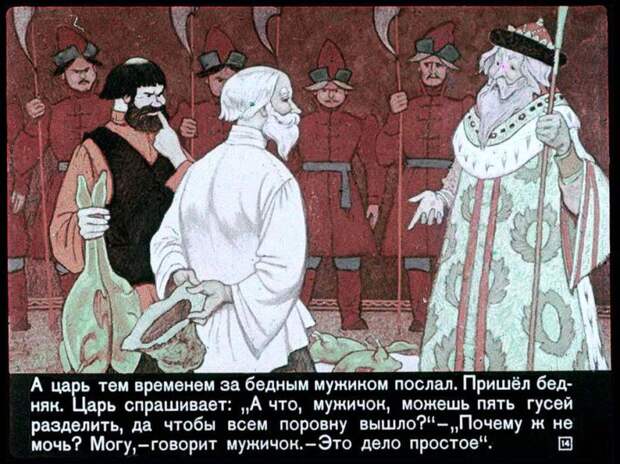 Диафильм Умный мужик (18 фото) Диафильм Умный мужик (18 фото)