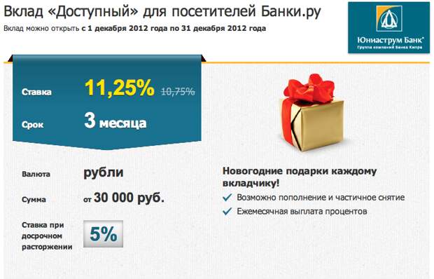 Вклад на 3 месяца под высокий процент. Банки ru вклады. Банки.ру вклады для физических. Банки ру депозиты. Вклады на 1 месяц.