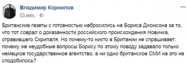 Эксперт о «деле Скрипаля»: «Британские газеты с готовностью набросились на Бориса Джонсона»