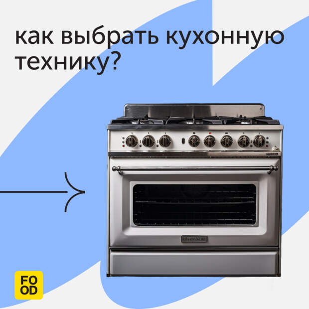 Как выбрать кухонную технику и что нужно знать перед покупкой?