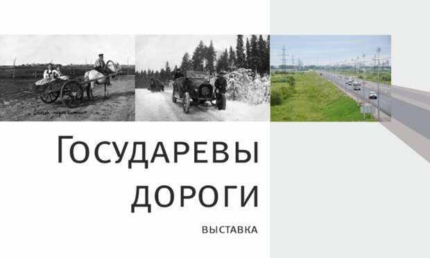 В Архангельске откроется выставка, посвящённая Московскому тракту