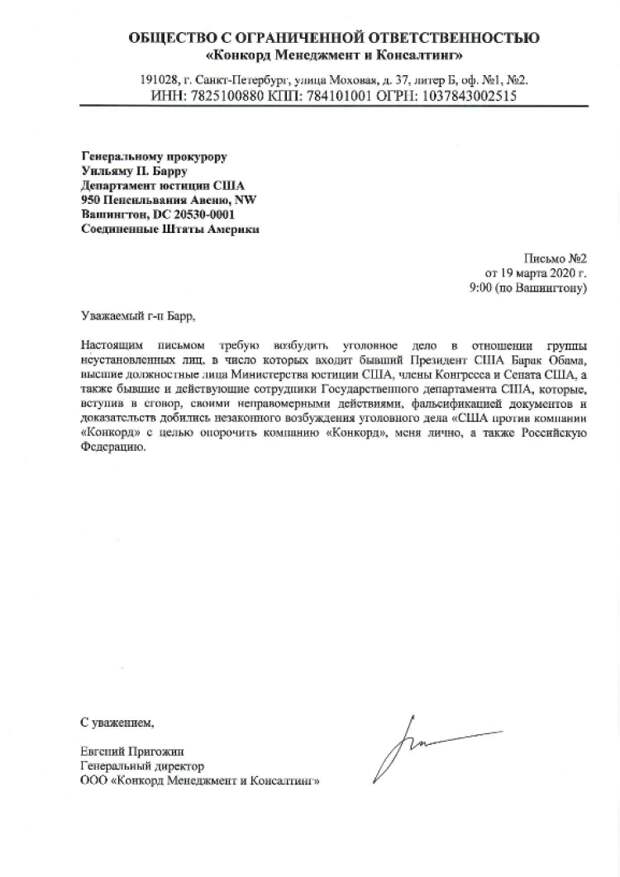 Бутина поддержала «Конкорд» в намерении наказать Обаму