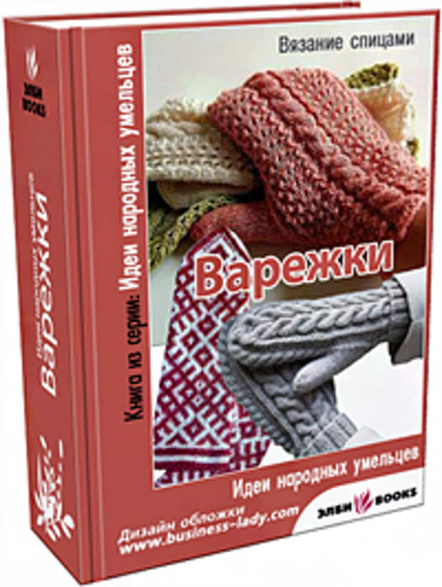 Вязание спицами крючком скачать бессплатно