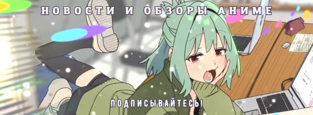 Принцессы и стесняшки, два Люпена и будущее по «Гандаму»: главные новости аниме за неделю